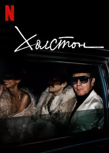 Холстон / Halston 2021 скачать через торрент в хорошем качестве