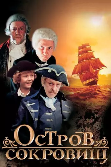 Остров сокровищ 1982 скачать через торрент в хорошем качестве