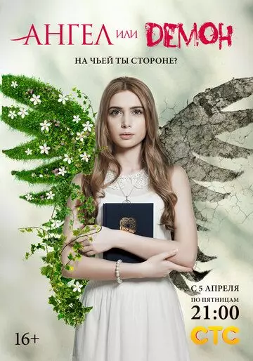 Ангел или демон / Angel or Demon 2013 скачать через торрент в хорошем качестве