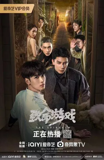 Смертельная игра / Zhi Ming You Xi 2024 скачать через торрент в хорошем качестве