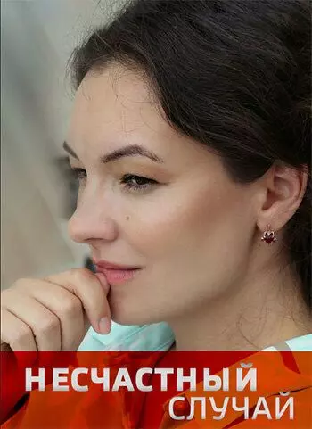 Несчастный случай 2020 скачать через торрент в хорошем качестве