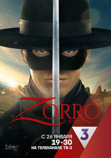 Зорро / Zorro 2024 скачать через торрент в хорошем качестве