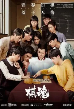 Дух игры / Hikaru no Go 2020 2020 скачать через торрент в хорошем качестве