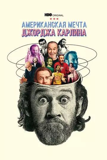 Джордж Карлин: Американская мечта / George Carlin's American Dream 2022 скачать через торрент в хорошем качестве
