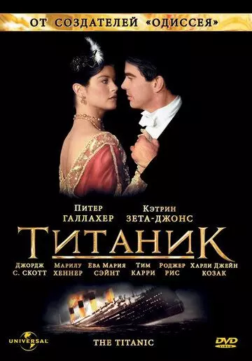 Титаник / Titanic 1996 скачать через торрент в хорошем качестве
