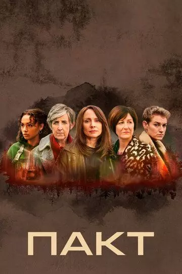 Пакт / The Pact 2021 скачать через торрент в хорошем качестве