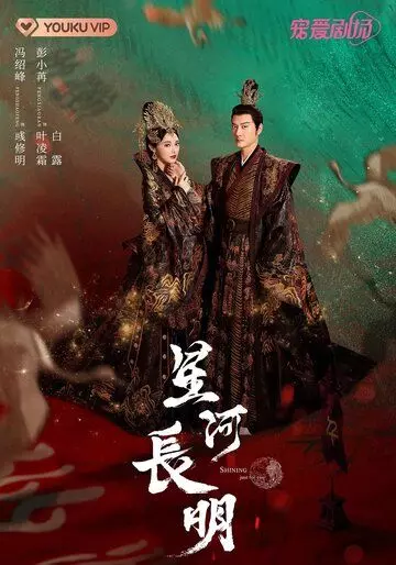 Новоландия: Принцесса степей / Xing he chang ming 2022 скачать через торрент в хорошем качестве