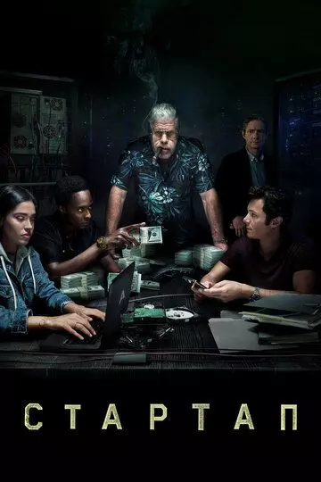 Стартап / StartUp 2016 скачать через торрент в хорошем качестве