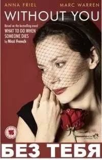 Без тебя / Without You 2011 скачать через торрент в хорошем качестве