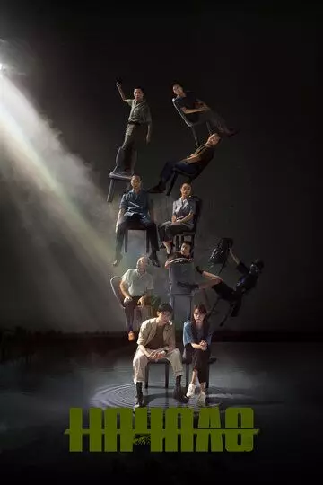 Начало / Reset 2022 скачать через торрент в хорошем качестве