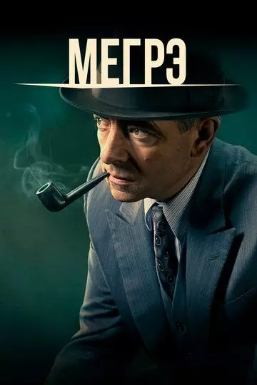 Мегрэ / Maigret 2016 скачать через торрент в хорошем качестве