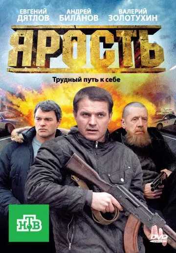Ярость 2011 скачать через торрент в хорошем качестве