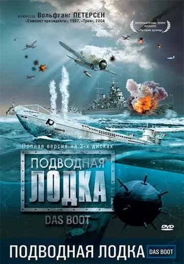 Подводная лодка / Das Boot 1985 скачать через торрент в хорошем качестве