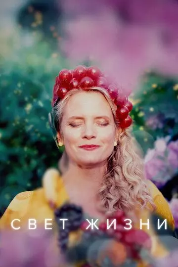 Свет жизни / Etterglød 2022 скачать через торрент в хорошем качестве