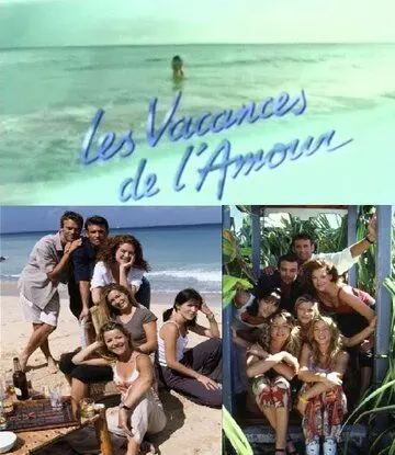 Каникулы любви / Les Vacances de l'amour 1996 скачать через торрент в хорошем качестве