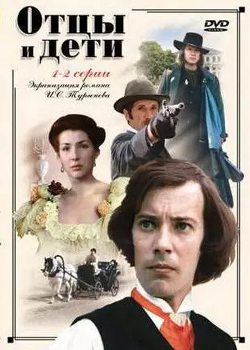 Отцы и дети 1983 скачать через торрент в хорошем качестве
