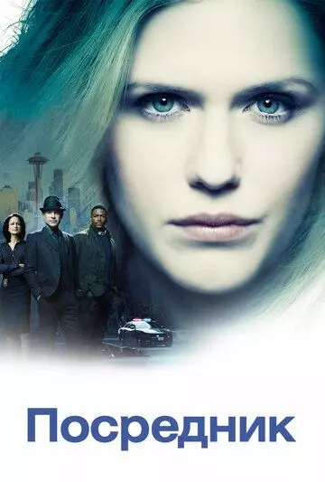 Посредник / The InBetween 2019 скачать через торрент в хорошем качестве