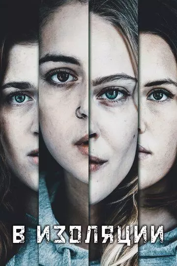 В изоляции / De utvalda 2020 скачать через торрент в хорошем качестве