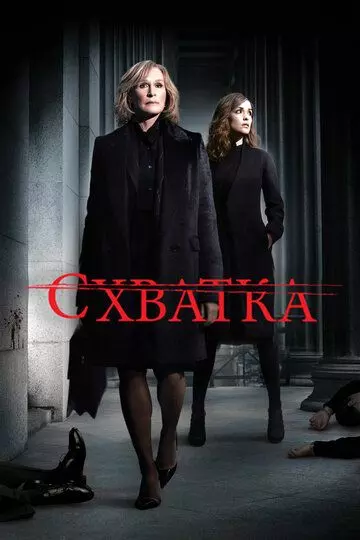 Схватка / Damages 2007 скачать через торрент в хорошем качестве
