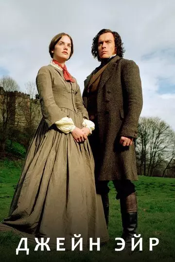 Джейн Эйр / Jane Eyre 2006 скачать через торрент в хорошем качестве