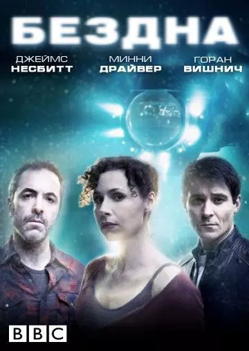 Бездна / The Deep 2010 скачать через торрент в хорошем качестве