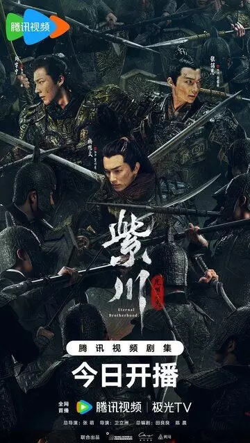 Вечное братство / Zi chuan guang ming san jie 2024 скачать через торрент в хорошем качестве