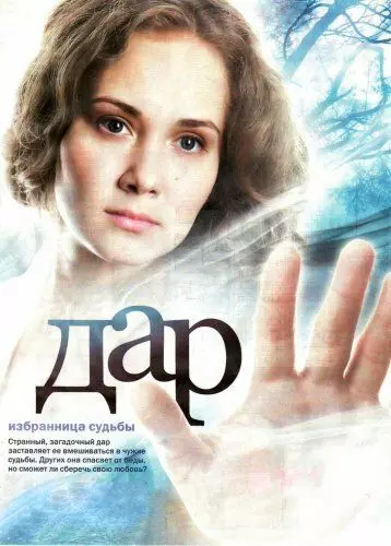 Дар 2011 скачать через торрент в хорошем качестве