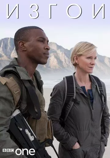 Изгои / Outcasts 2010 скачать через торрент в хорошем качестве