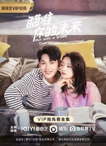 Уйти красиво / Miao zhun ni de wei lai 2022 скачать через торрент в хорошем качестве