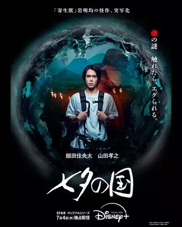 Страна Танабаты / Tanabata no Kuni 2024 скачать через торрент в хорошем качестве