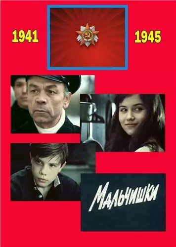 Мальчишки 1978 скачать через торрент в хорошем качестве