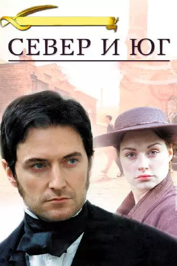 Север и Юг / North & South 2004 скачать через торрент в хорошем качестве