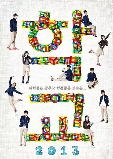 Школа / Hakgyo 1999 скачать через торрент в хорошем качестве