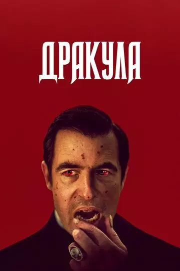 Дракула / Dracula 2020 скачать через торрент в хорошем качестве