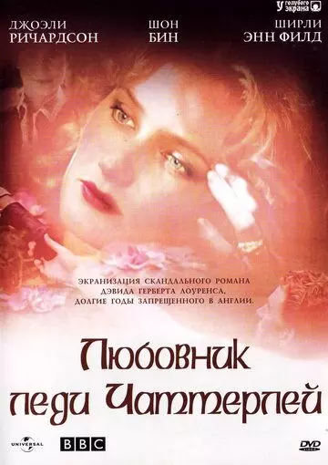 Любовник леди Чаттерлей / Lady Chatterley 1993 скачать через торрент в хорошем качестве