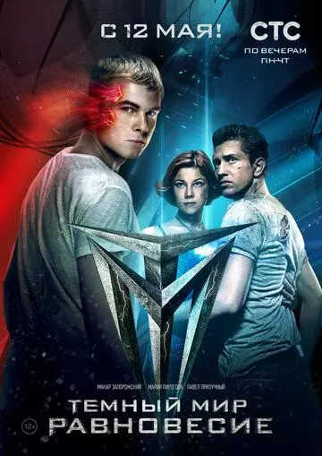 Тёмный мир: Равновесие / Тёмный мир: Равновесие 2014 скачать через торрент в хорошем качестве