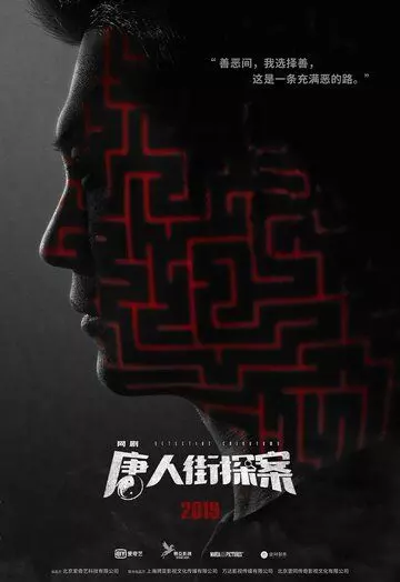 Детектив из Чайнатауна / Detective Chinatown 2020 скачать через торрент в хорошем качестве