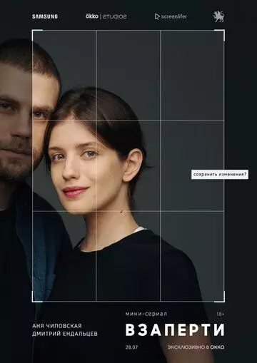 Взаперти 2020 скачать через торрент в хорошем качестве