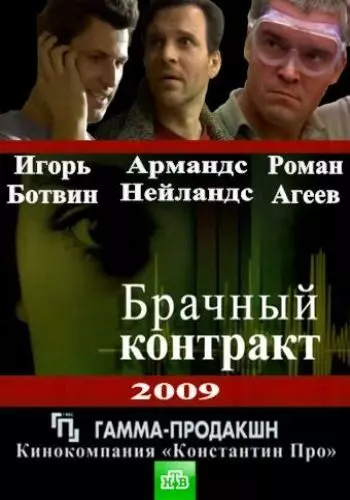 Брачный контракт 2009 скачать через торрент в хорошем качестве