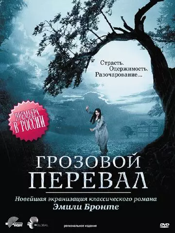 Грозовой перевал / Wuthering Heights 2009 скачать через торрент в хорошем качестве
