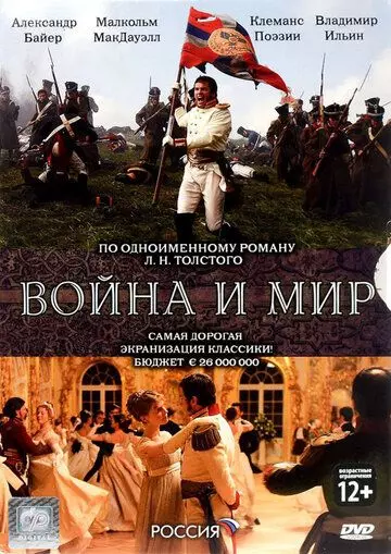 Война и мир / War and Peace 2007 скачать через торрент в хорошем качестве