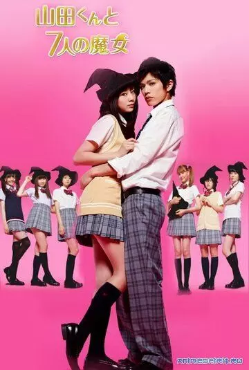 Ямада-кун и семь ведьм / Yamada kun to shichi nin no majo 2013 скачать через торрент в хорошем качестве
