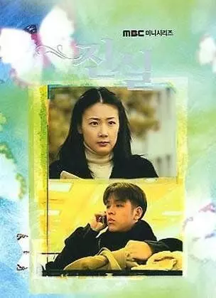 Истина / Jin shil 2000 скачать через торрент в хорошем качестве