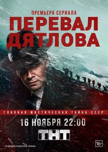 Перевал Дятлова / Dead Mountain 2020 скачать через торрент в хорошем качестве