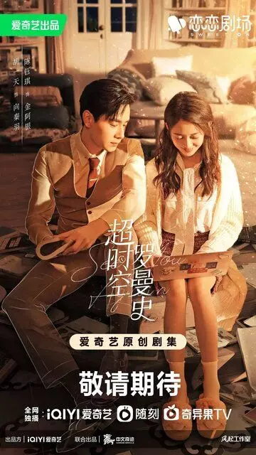 Увидимся снова / Chao shi kong luo man shi 2022 скачать через торрент в хорошем качестве