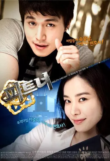 Партнёры / Pateuneo 2009 скачать через торрент в хорошем качестве