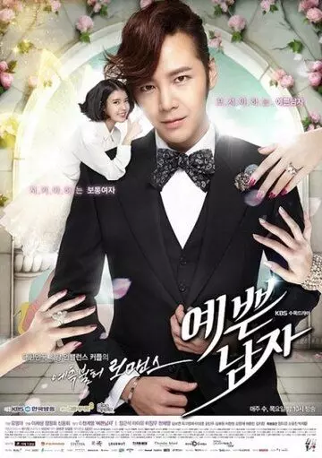 Красавчик / Yeppeun namja 2013 скачать через торрент в хорошем качестве