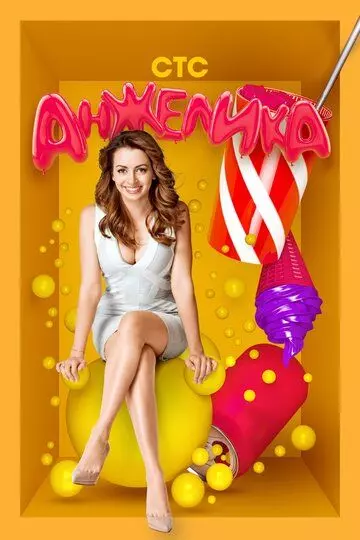 Анжелика / Анжелика 2014 скачать через торрент в хорошем качестве