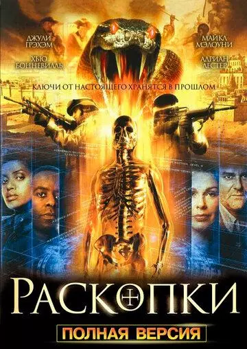 Раскопки / Bonekickers 2008 скачать через торрент в хорошем качестве