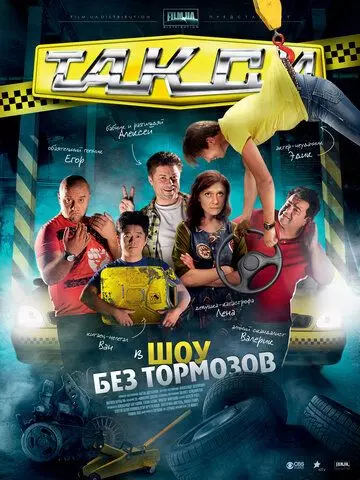 Такси 2011 скачать через торрент в хорошем качестве